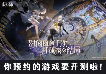 🔥《归环》填写问卷获取游戏测试资格！