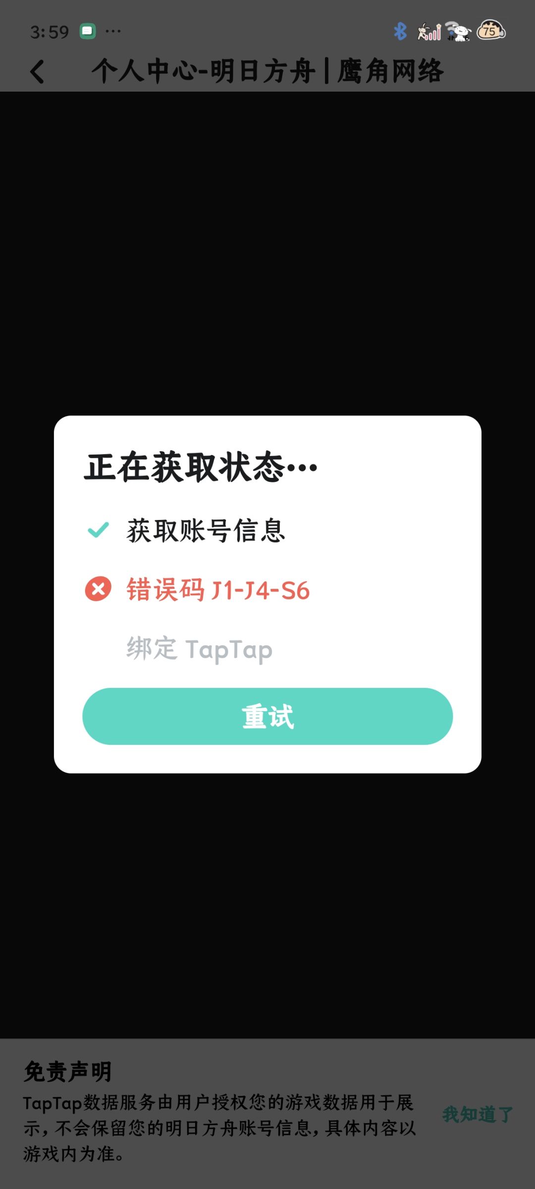 这怎么回事?不能绑定 1