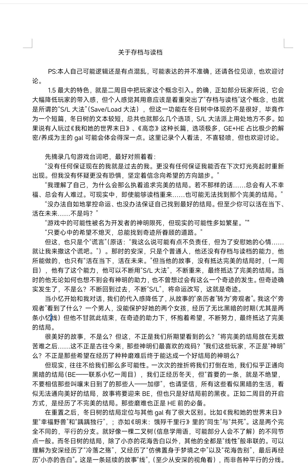 冬日树杂谈:关于存档与读档的个人看法 2