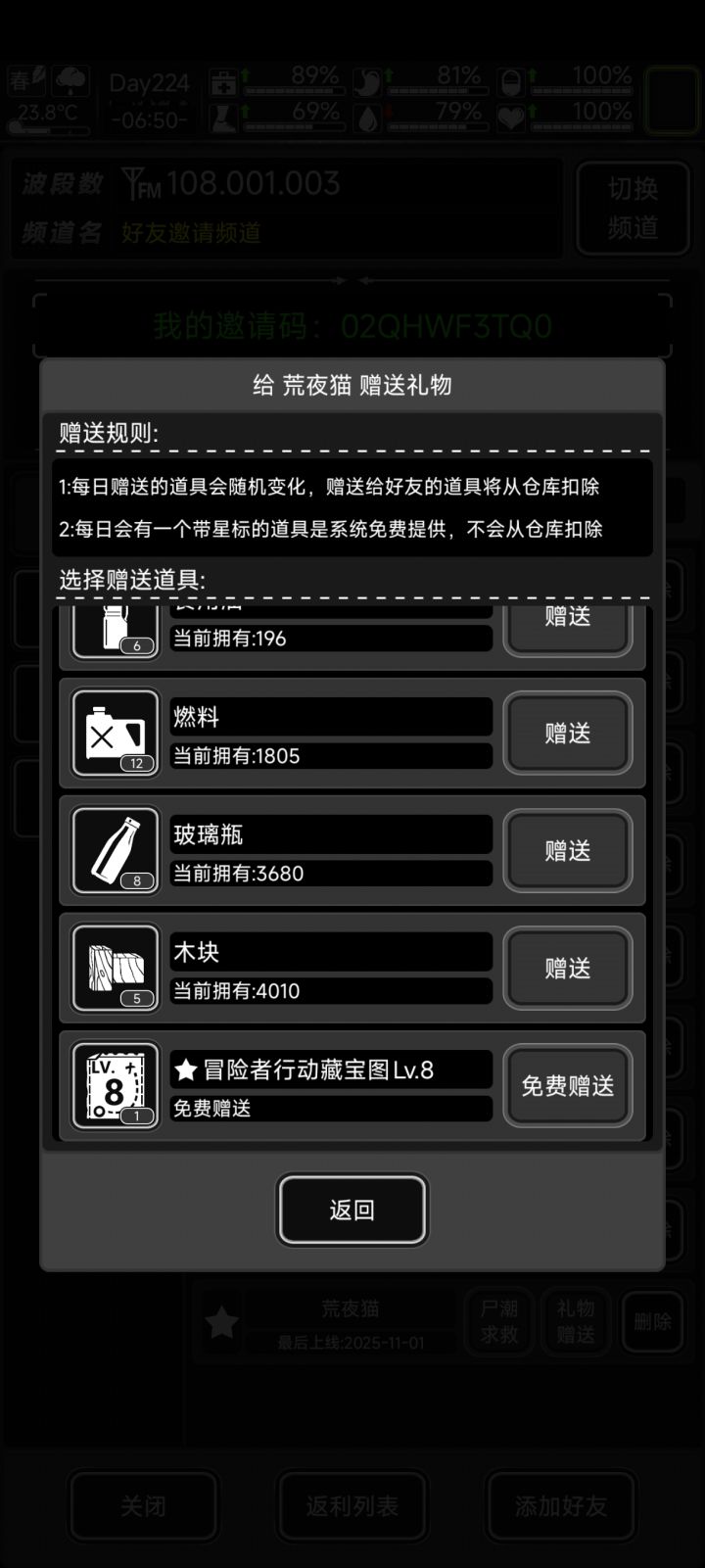 加好友截图