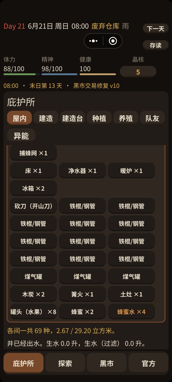 造了的东西加个提示吧截图