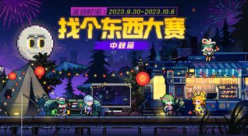 【已开奖】来跟“月亮头”合影吧！分享合影赢取限定节日周边礼包！