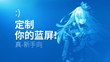 [PS教程]新手向，从制作蓝屏壁纸入门打光