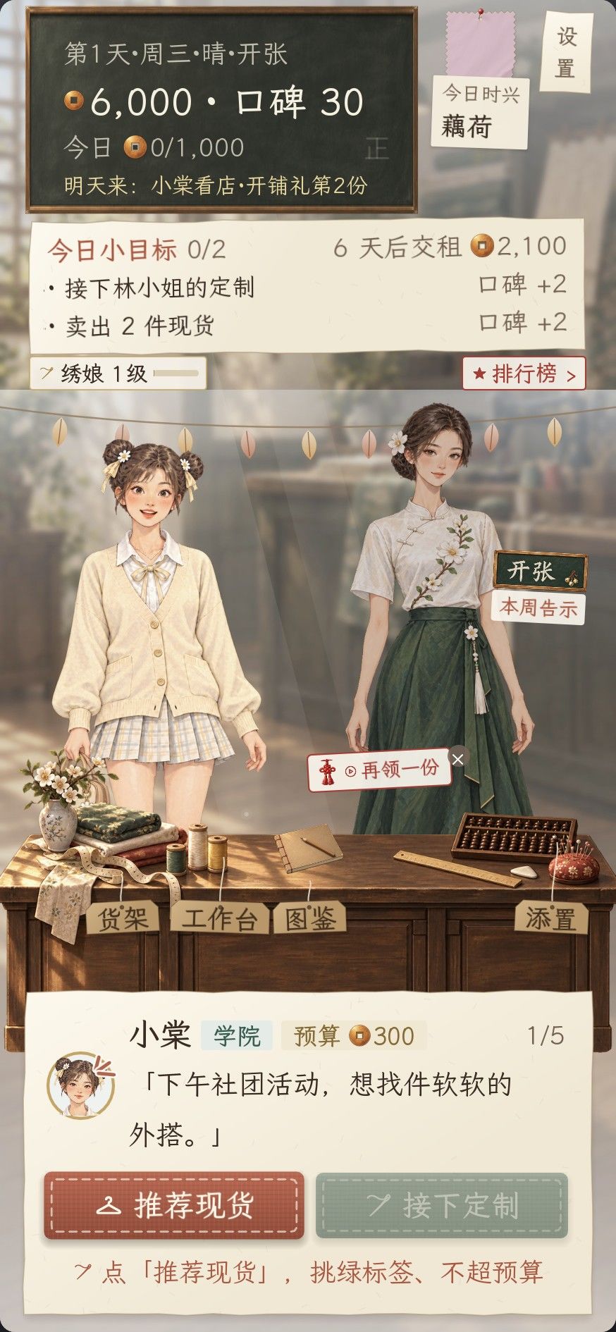 1.0.85 更新:明天回来有什么,店里一直看得到 1