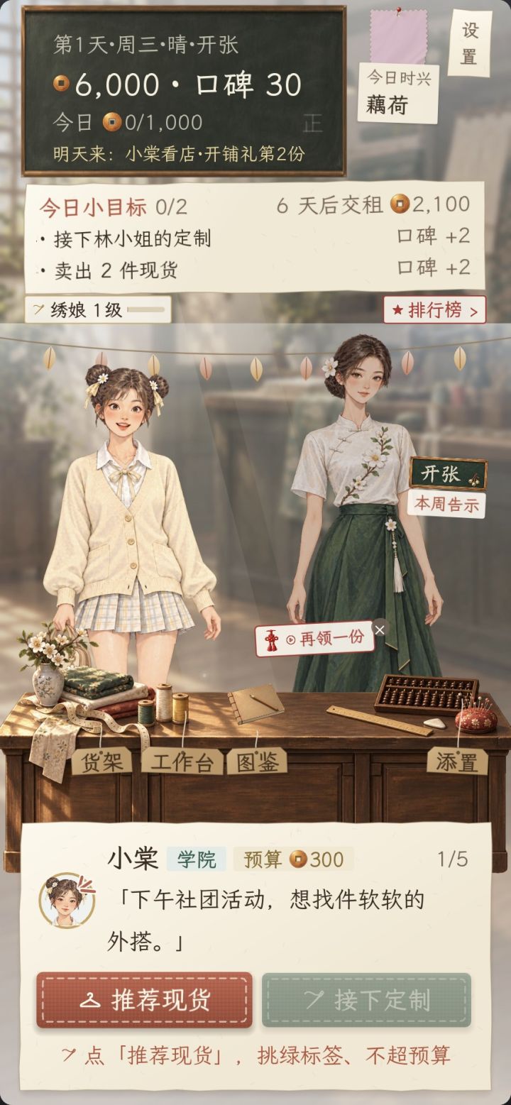 1.0.85 更新:明天回来有什么,店里一直看得到截图
