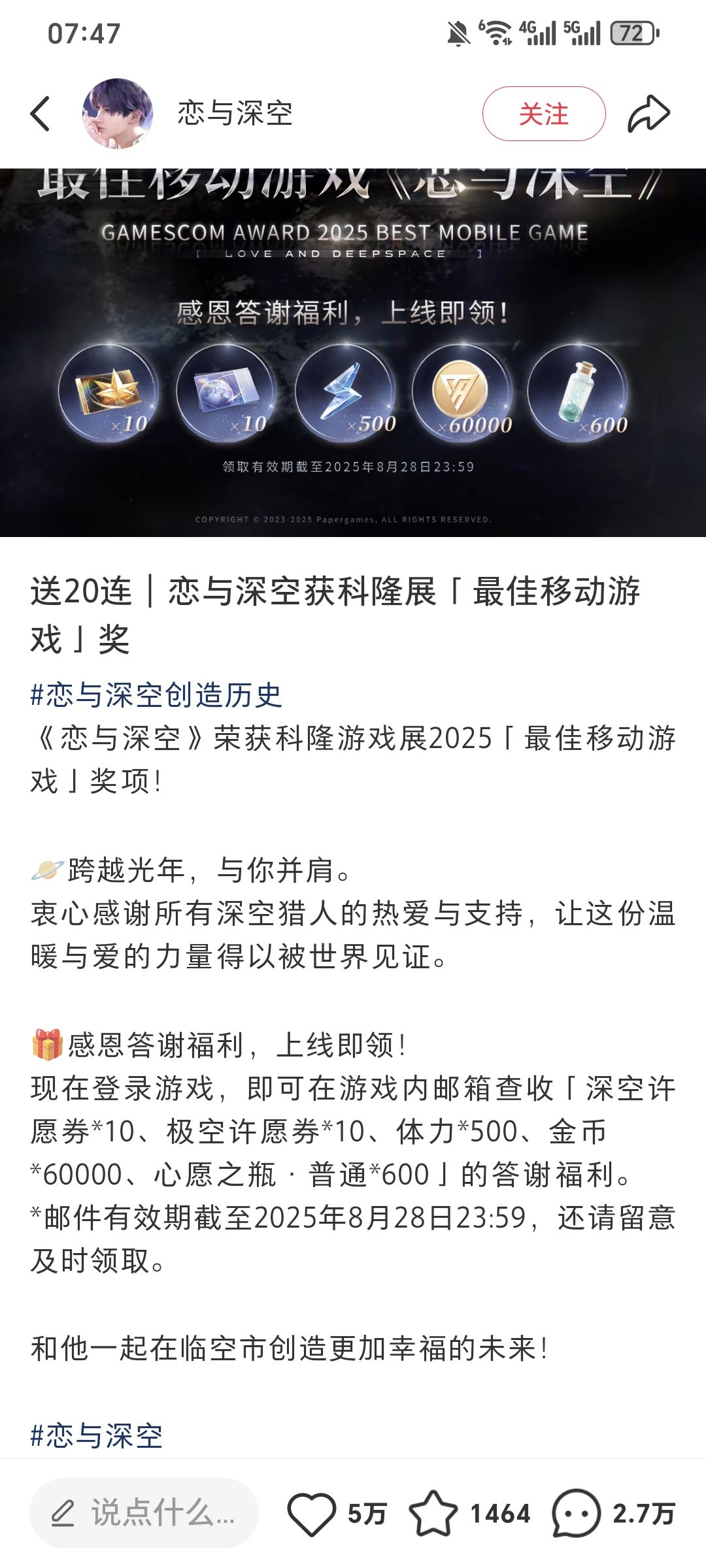 恋与深空夺得最佳移动游戏奖 2