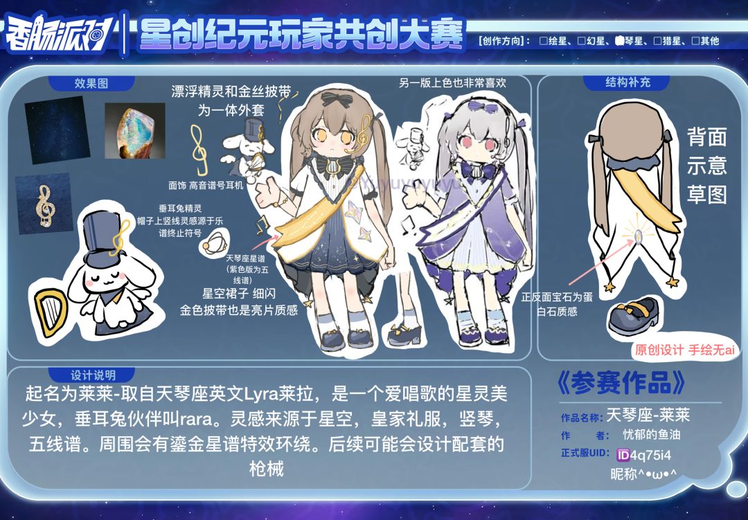 【琴星赛道】星灵莱莱和rara截图