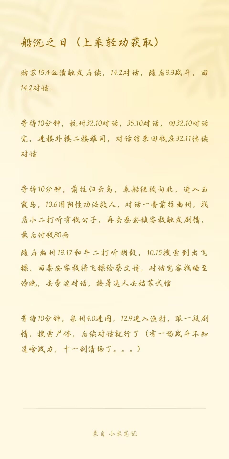三个新支线攻略(顺来的) 2
