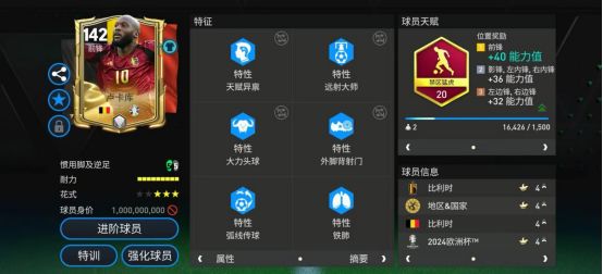 欧洲杯甄选球员测评——卢卡库 下截图