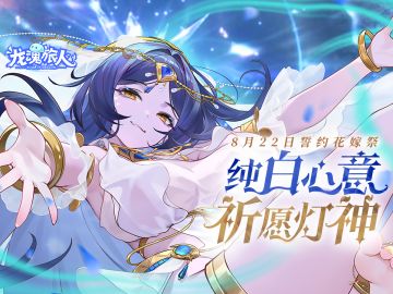 礼包码&抽奖 | 今天碰到了心软的神，是「纯白心意·祈愿灯神」