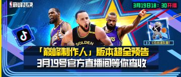 明晚18:30速来官方直播间！新活动、新福利、新收藏！全都在这里