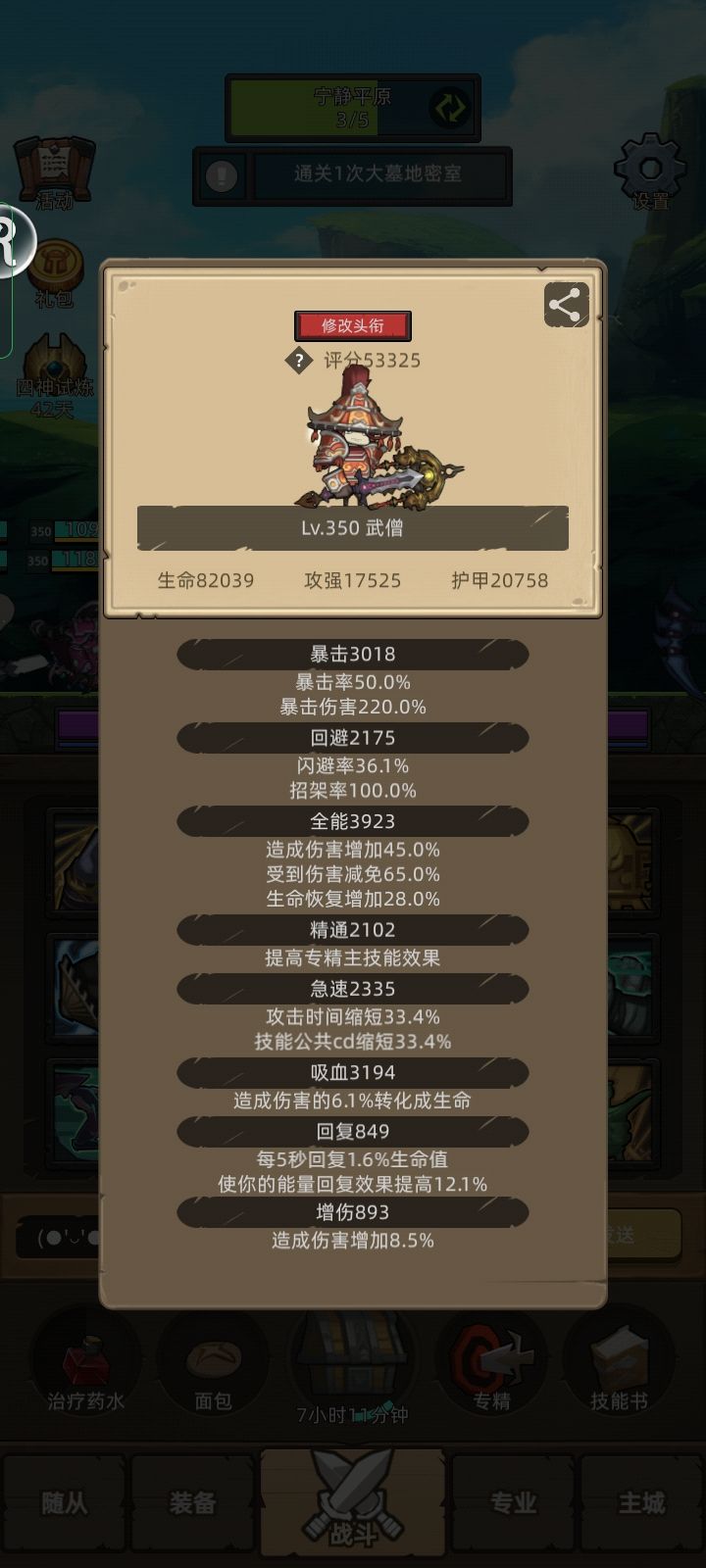 你们4神试炼都到第几层了啊! 2