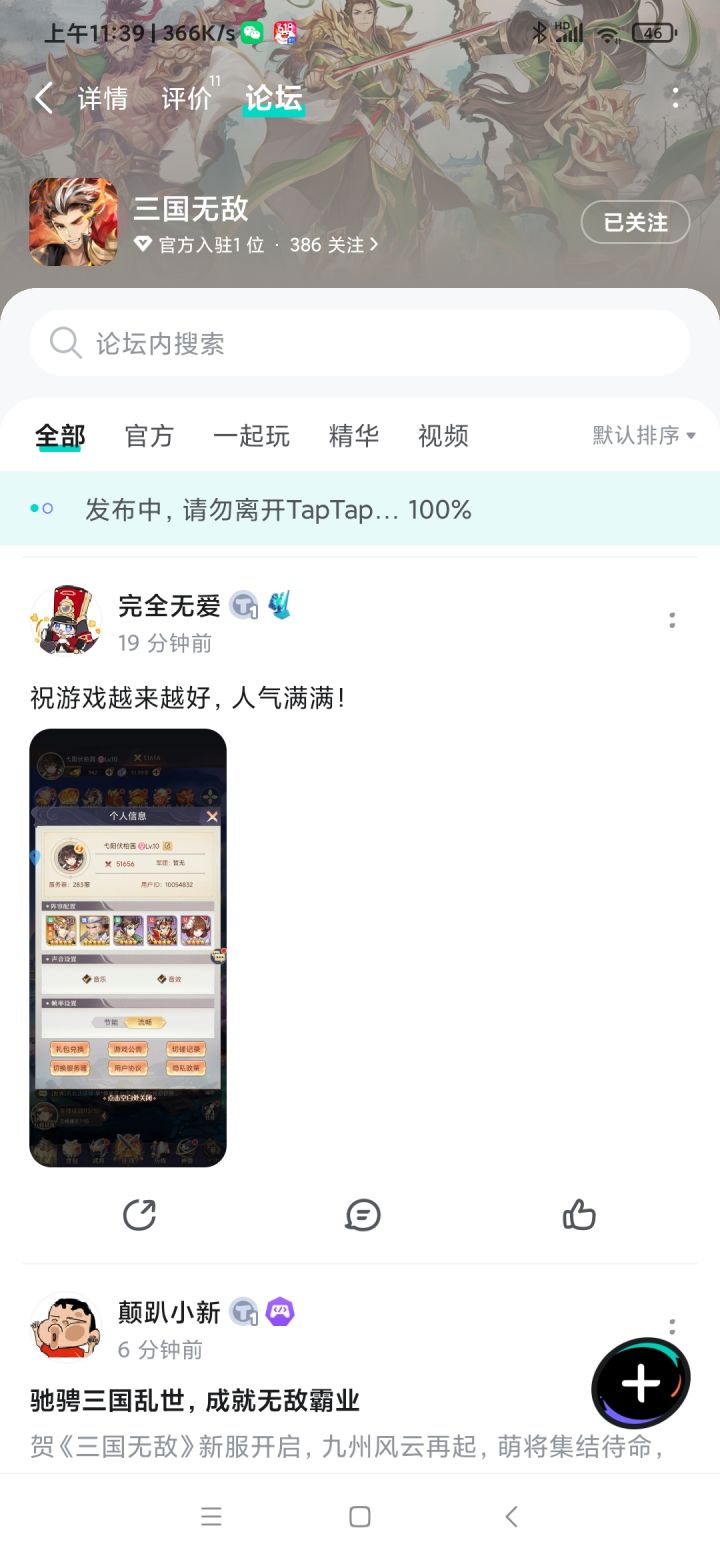 TapTap