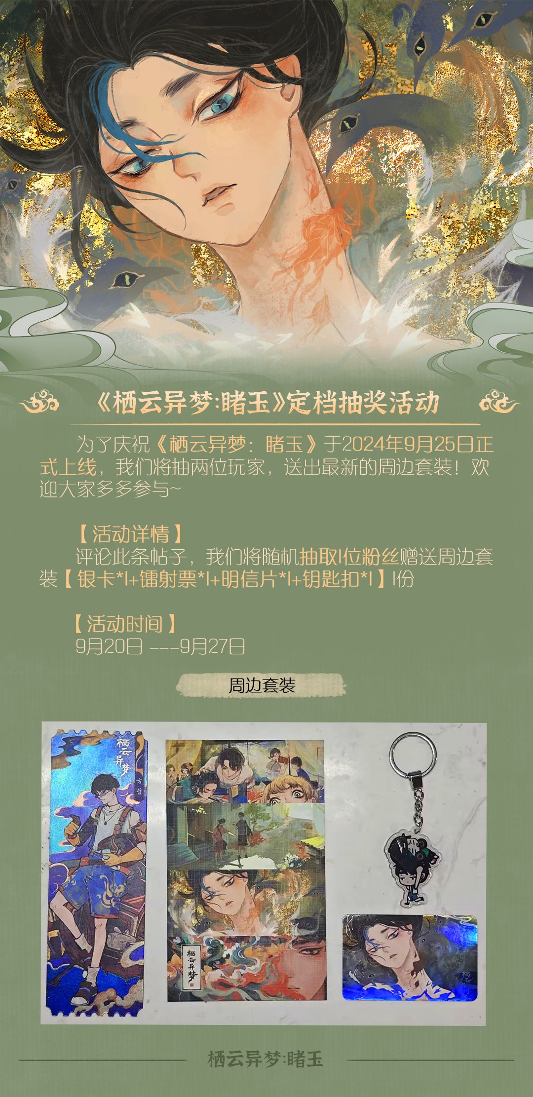 【定档!9月25日邀你一起入梦】 2