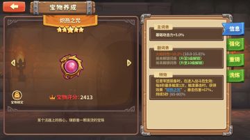 五星通用宝物—炽热之咒