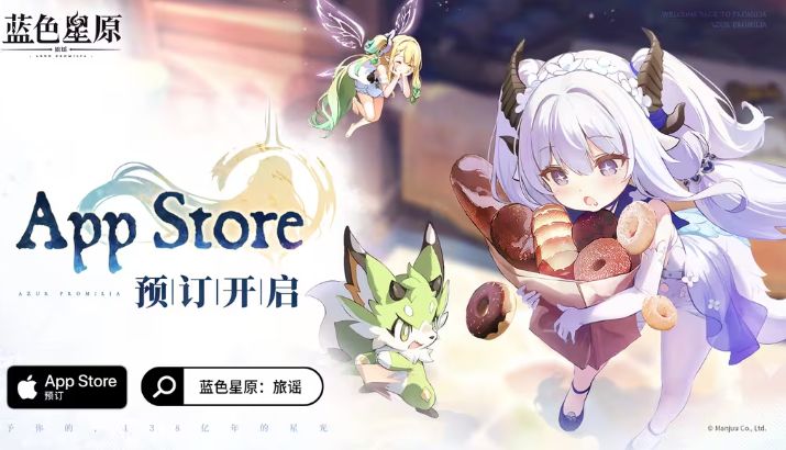 《蓝色星原:旅谣》App Store 预订开启,上线时间曝光截图