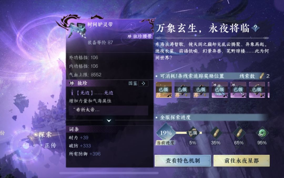 逆水寒手游新版本神奇动物探索攻略截图
