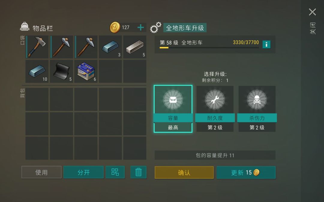 58级满了 2