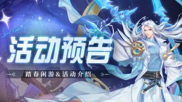 即将上线｜踏春闲游