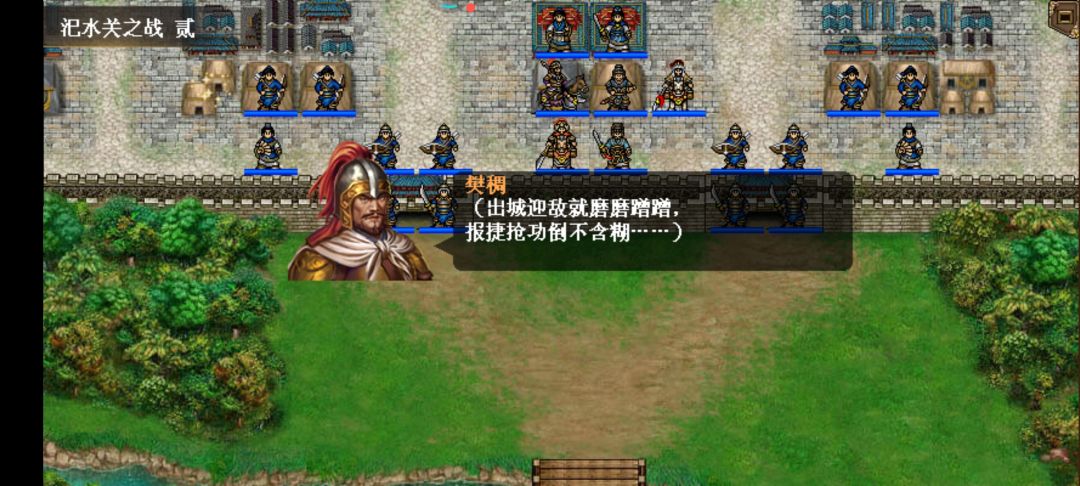 关云长温酒斩华雄 2