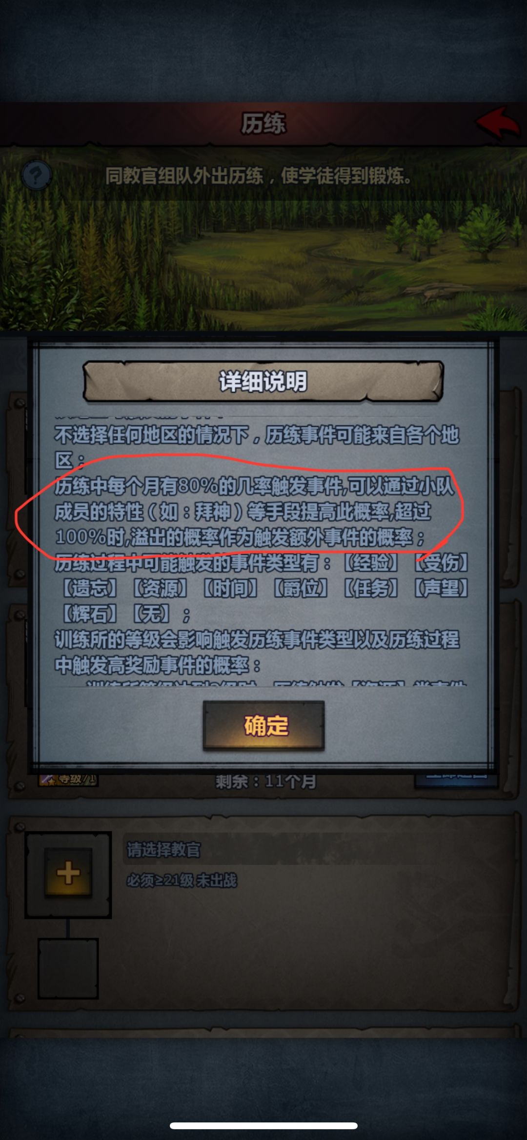 历练拜神没效果 2