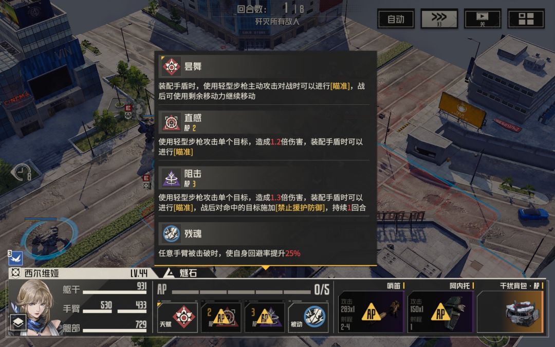 想问下这个“阻击”技能意义在? 1