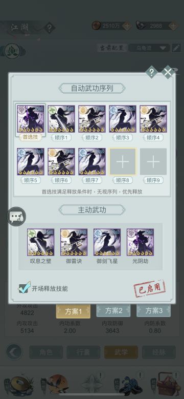 江湖悠悠擂台神级轴汇总（2025.3.18）