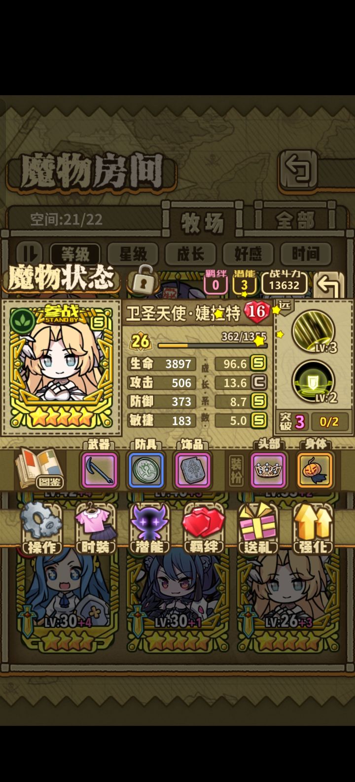超绝卫圣和树妈截图