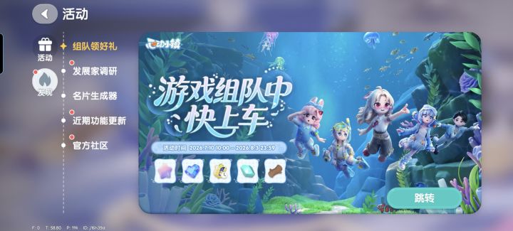 心动小镇组队截图