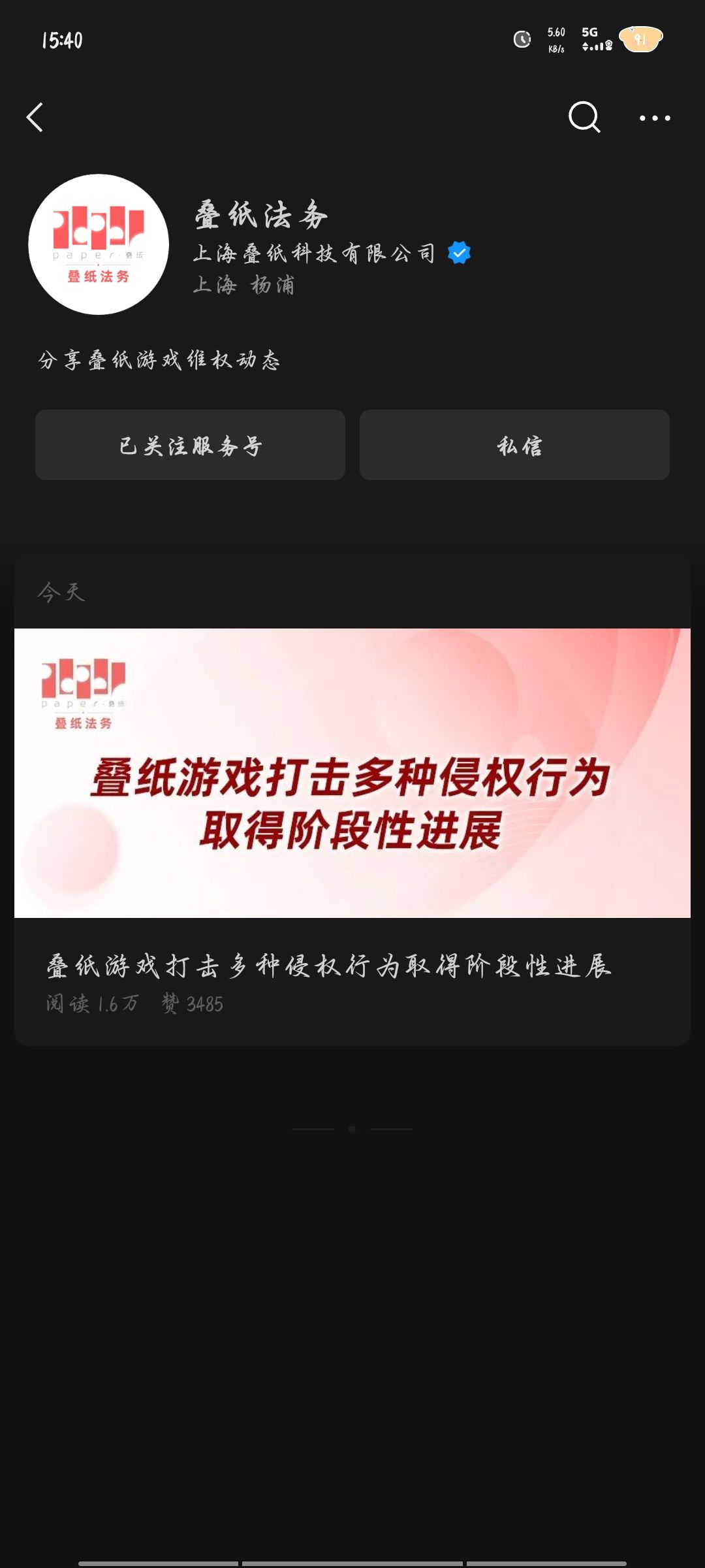 叠纸法务 1