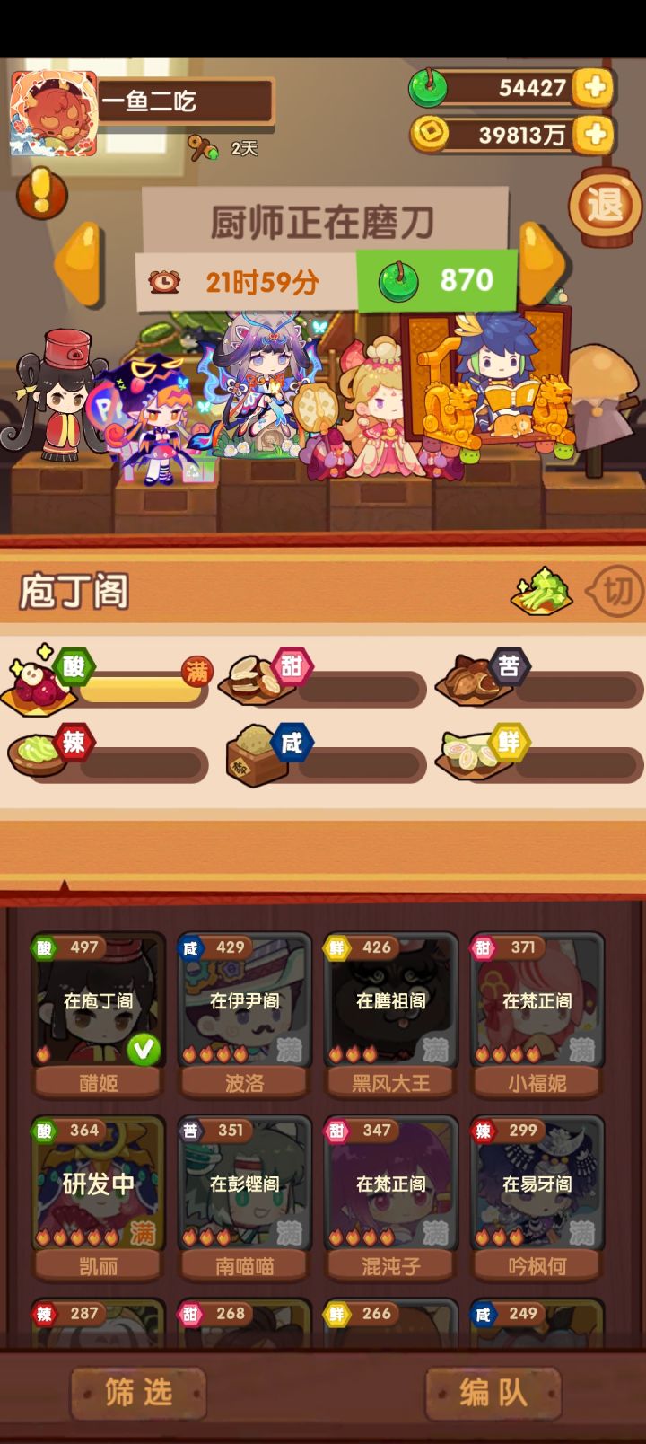 雍正的探索时间减少在调料区不生效吗?截图