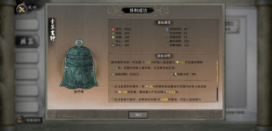 一键炼器!你是我滴神! 2