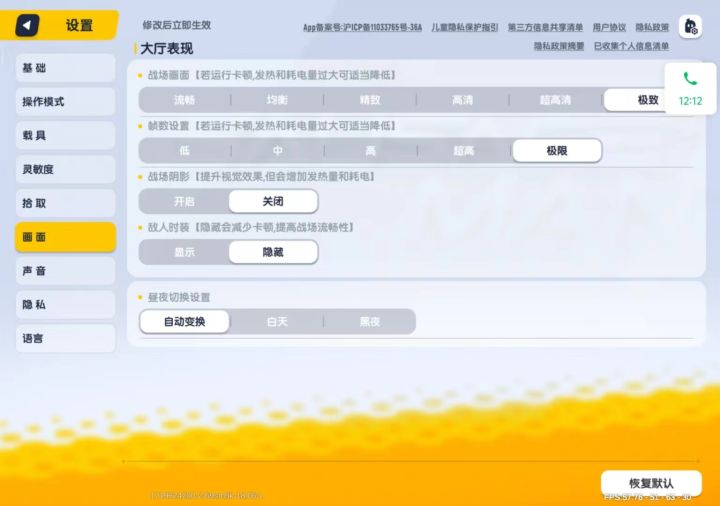新设置昼夜截图