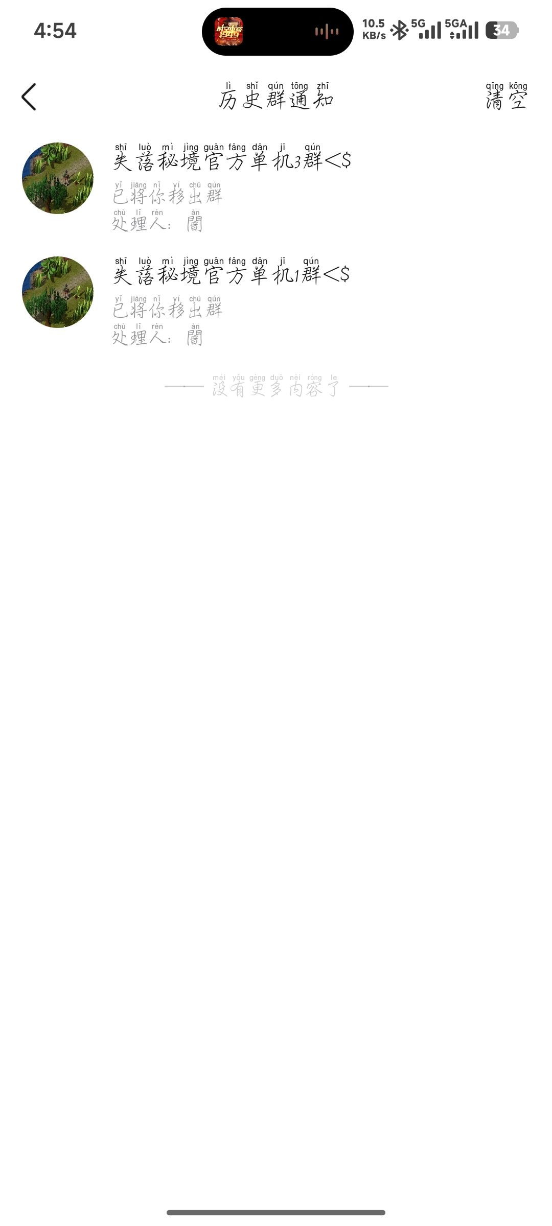 绝技，被制裁了 2
