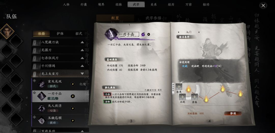 无上太玄刀挺强的。 1