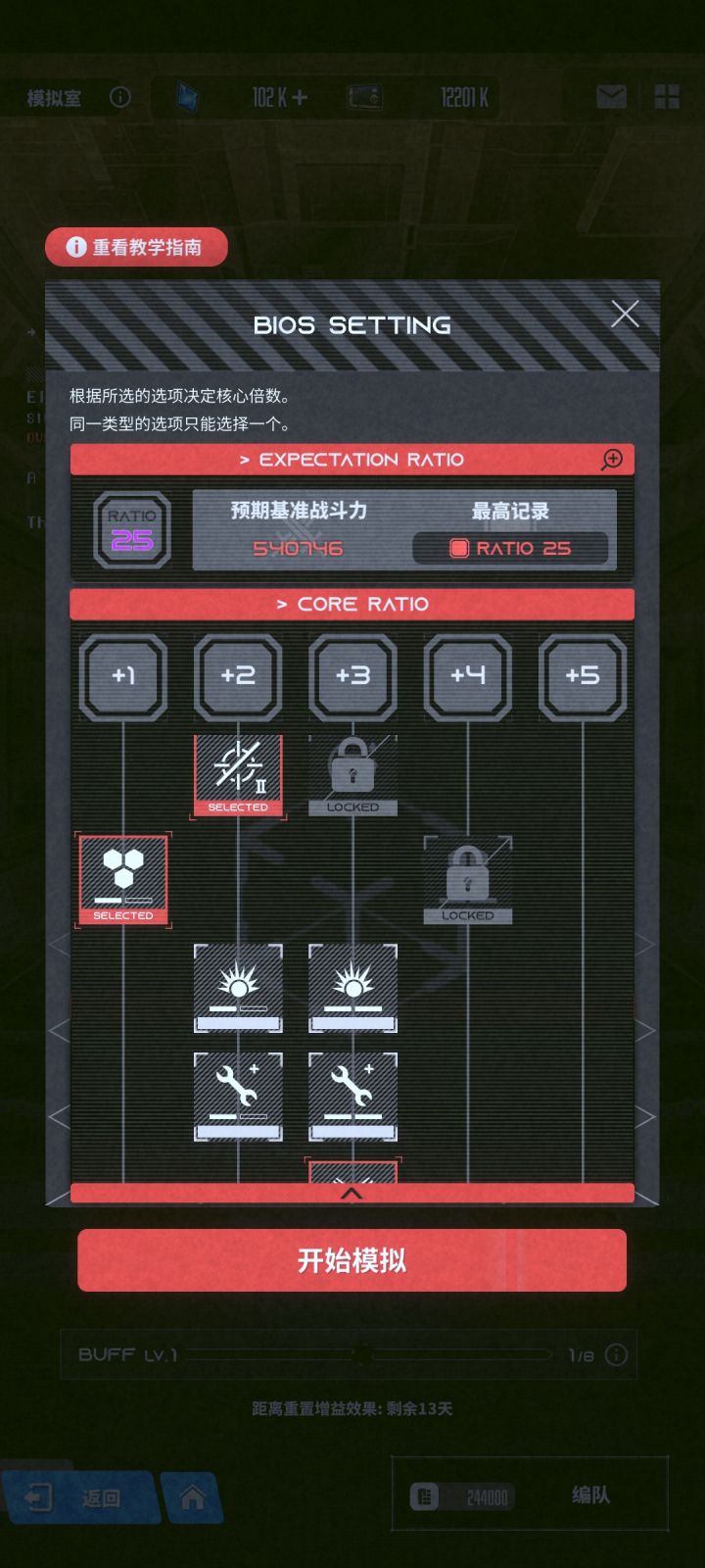 超频模拟室debuff自选如图截图