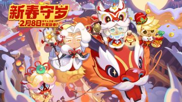 「王国贺新春」全新春节活动PV放送！