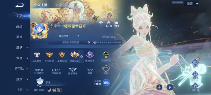 王者荣耀共号截图