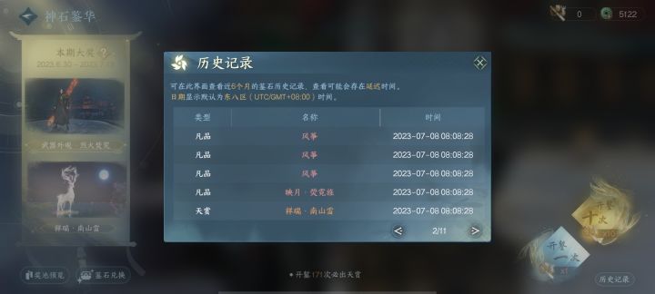 第一次还算欧,50抽南山雪截图