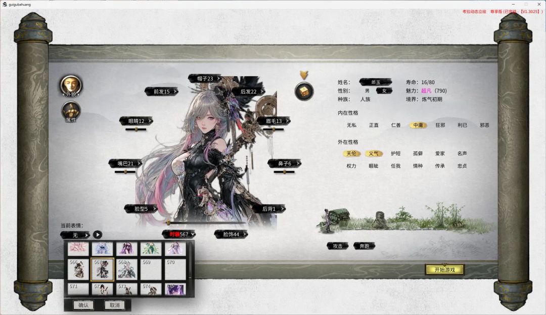 《鬼谷八荒》手机端 5