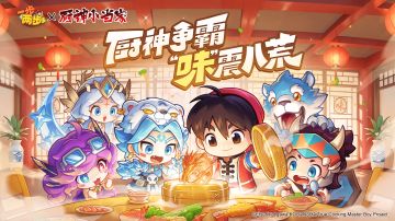 开饭啦——！《一步两步》新版本推广曲正式上线！