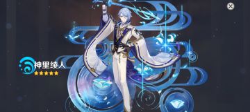 神子和绫人的纵向对比