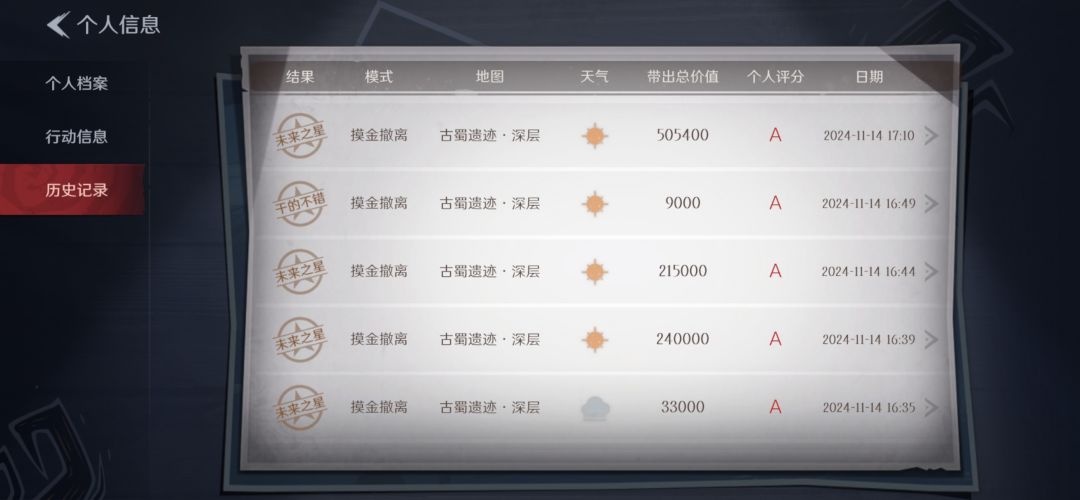 更新前的三爽局截图