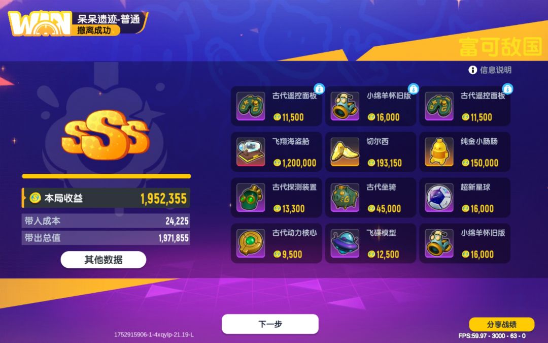 今日战绩 2