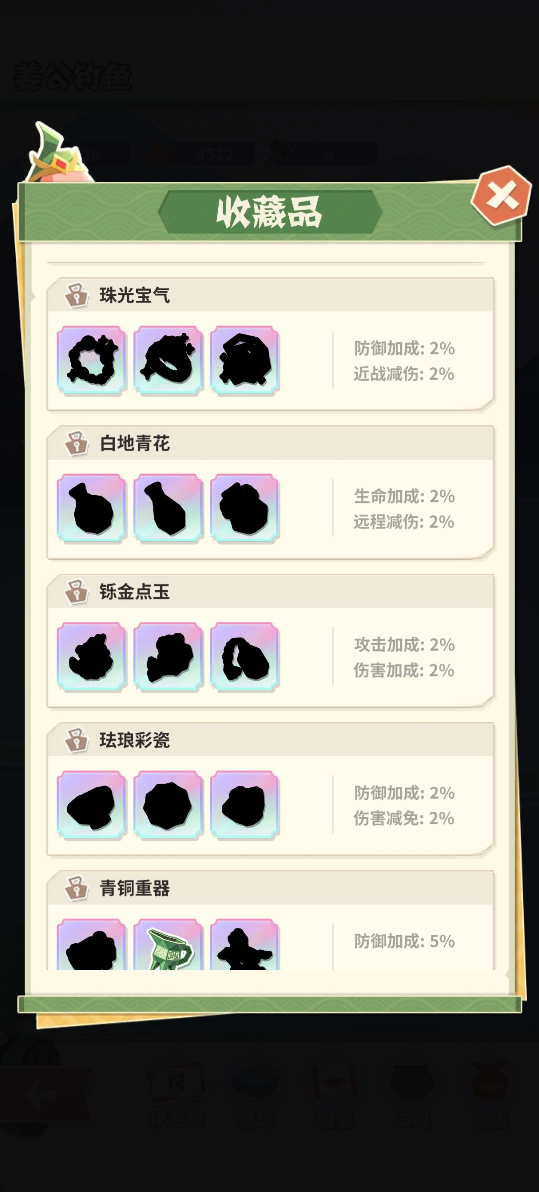 钓鱼里的收藏品怎么钓的 1