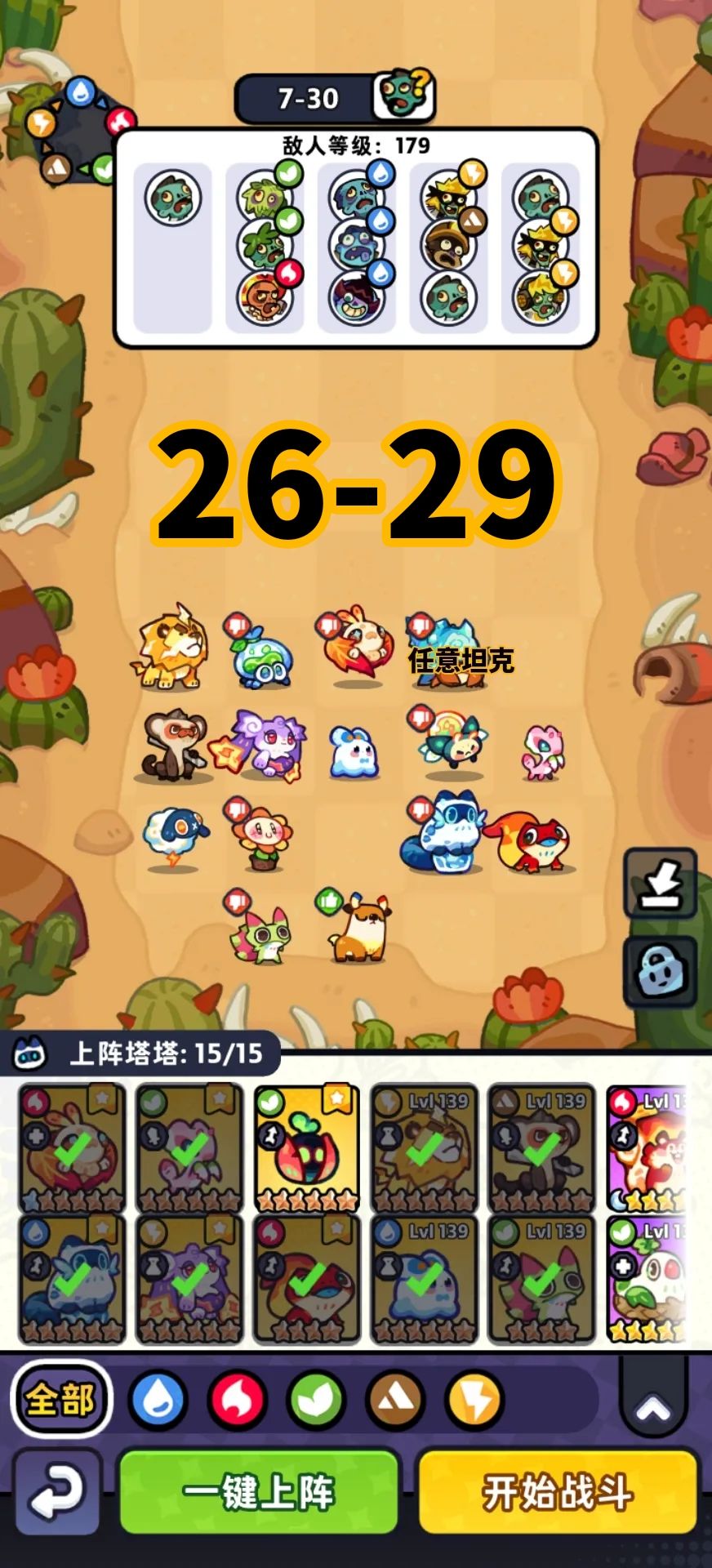 第7章低练度0氪非boss关卡攻略 5