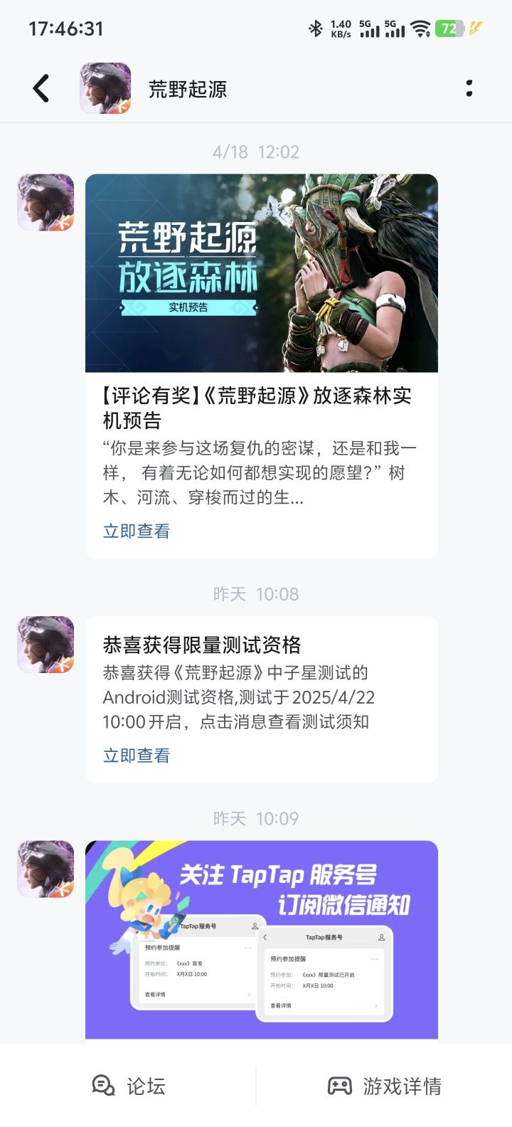 #失控进化 随便预约了个荒野起源就给了,时空精华全都拉满了,就是不给我,真是有心栽花花不开,无心插柳柳成荫截图