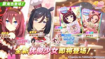 新的养成优俊少女即将登场！