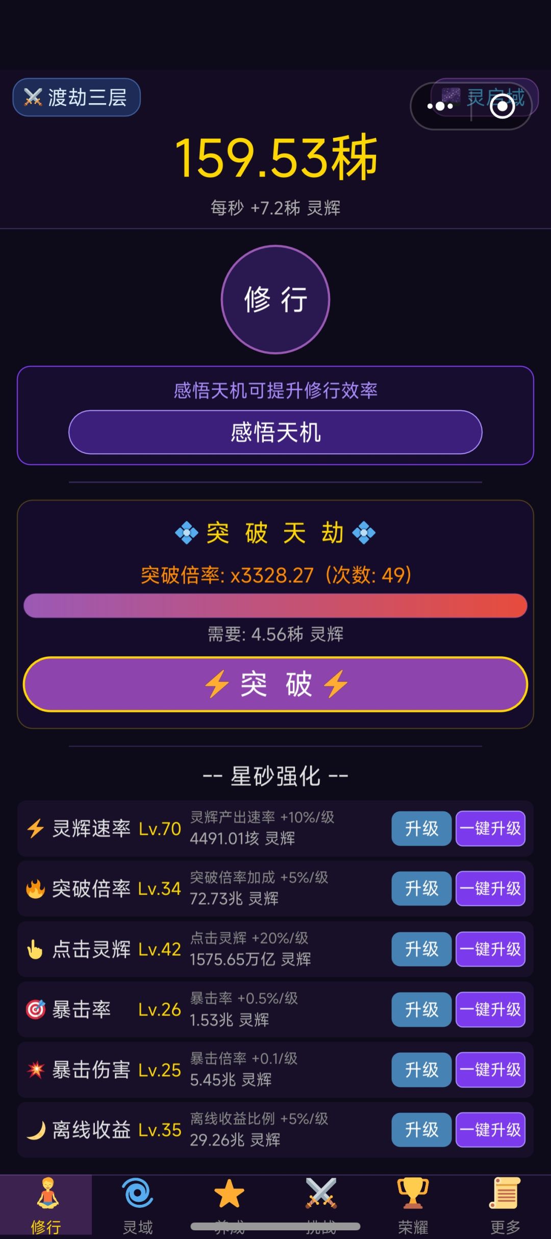 一键升级居然要看广告 2