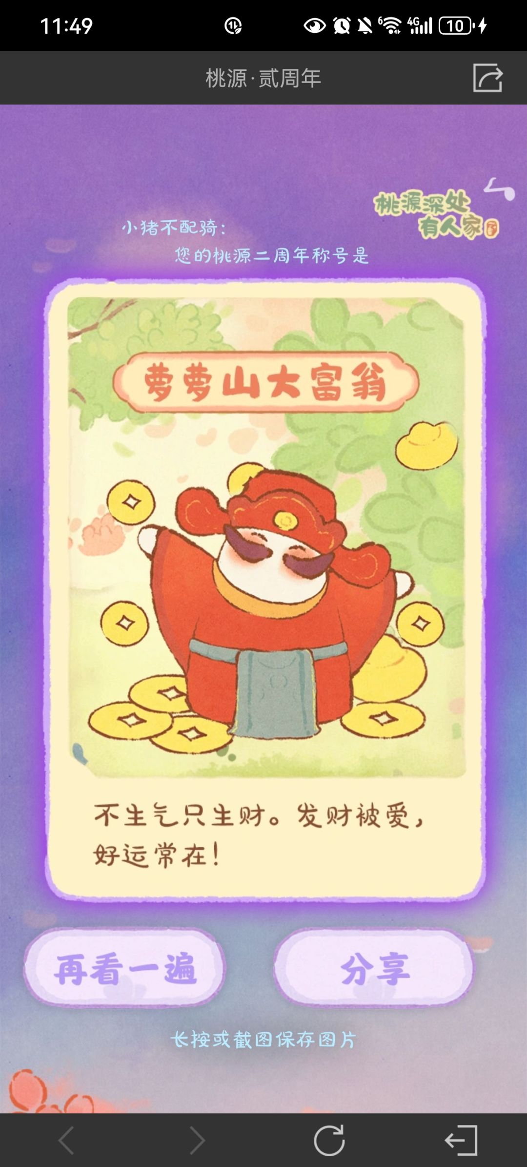 二周年越来越好!请大家看花花 1